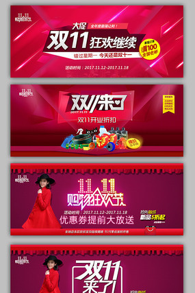 双十一优惠海报设计 双十一优惠海报设计