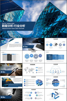 ���ݷ�����ҵ����PPTģ��