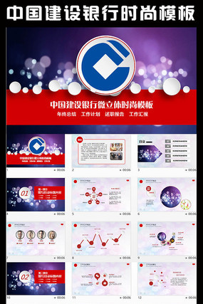 中国建设银行时尚微立体PPT