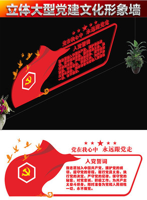大型入党誓词文化墙 大型入党誓词文化墙