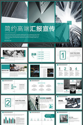 �߶�����չʾ�ܽᱨ��PPT