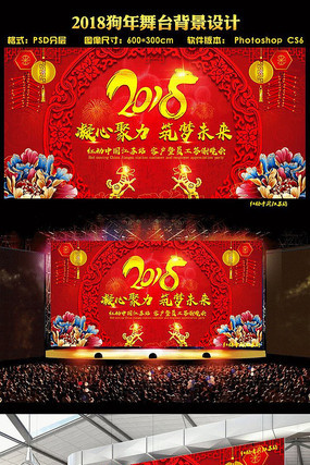 红色大气2018年会元旦背景板 红色大气2018年会元旦背景板