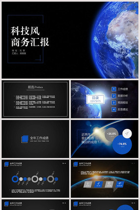 蓝色星空科技商务汇报PPT模板