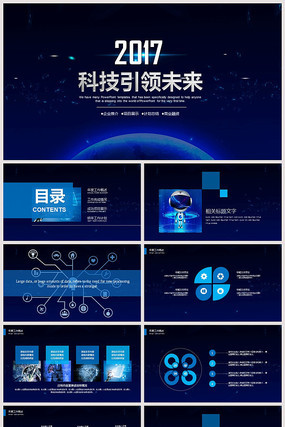 蓝色星空商务科技工作汇报PPT