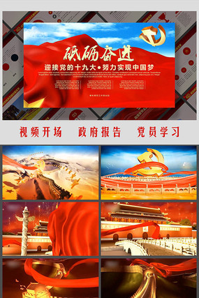 十一国庆节政府报告PPT