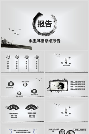 时尚简约中国风ppt模板 ppt
