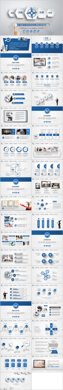 �й���ͨ���輯����ɫPPT