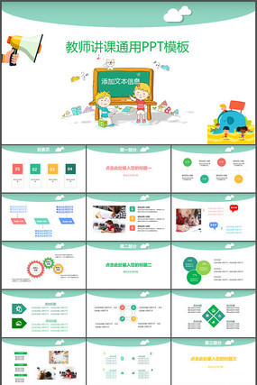 ��ʦ����ͨ��PPTģ��