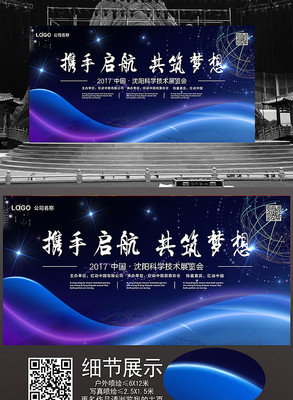 蓝色高端大气展板 蓝色高端大气展板