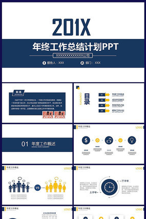 年终工作总结计划PPT