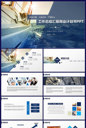 年终工作总结商业计划PPT