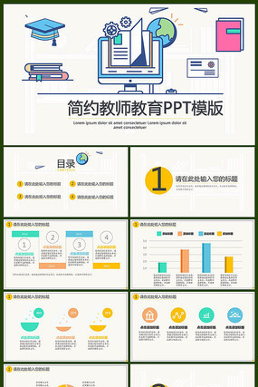 简约教师教育PPT