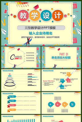 教学课件教育培训通用PPT