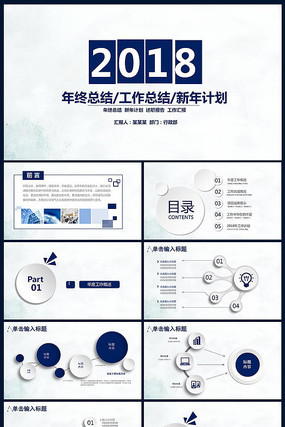 年终工作总结新年企业PPT pptx