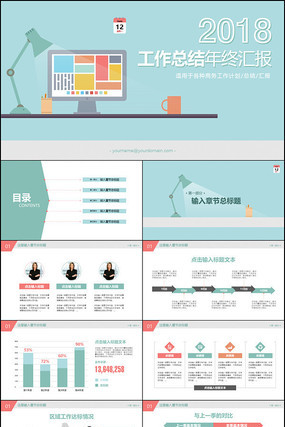 清爽实用型年终工作总结PPT