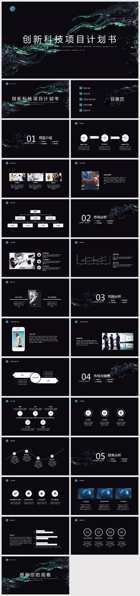 ����紴�¿Ƽ���ĿPPTģ��