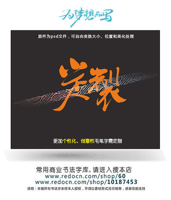 定制书法艺术字 定制书法艺术字