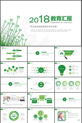 ������ҵ�㱨�μ��ܽ�PPT