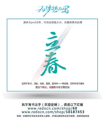 立春书法原创字 立春书法原创字