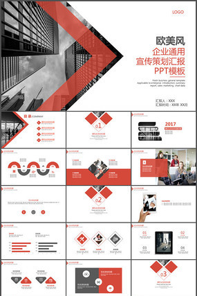 企业通用宣传策划汇报PPT 企业通用宣传策划汇报PPT