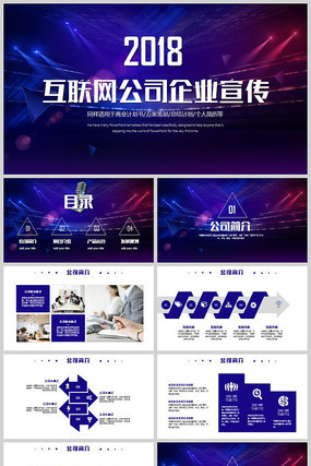 ��˾��ҵ�����ƽ��PPTģ�� pptx