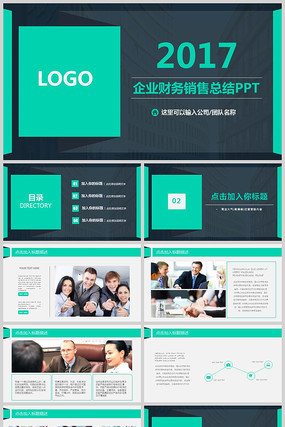 企业财务销售总结计划PPT 企业财务销售总结计划PPT