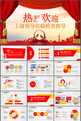 �ϼ��쵼ݰ�ټ��ָ��PPT