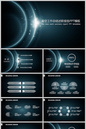 星空工作总结述职报告PPT模板 pptx