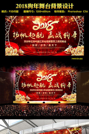 2018狗年年会元旦晚会舞台背景 2018狗年年会元旦晚会舞台背景
