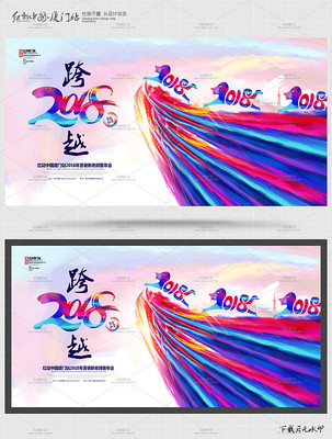 创意2018狗年企业跨年海报 创意2018狗年企业跨年海报