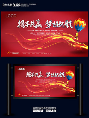 大气企业会议背景舞台背景 大气企业会议背景舞台背景