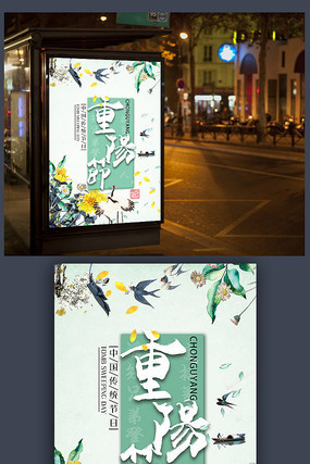 创意重阳节海报下载 创意重阳节海报下载