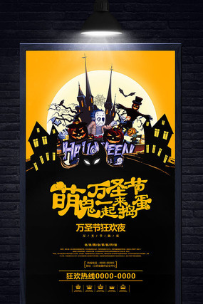 创意万圣节海报设计 创意万圣节海报设计
