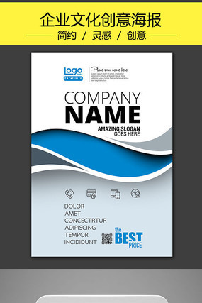 简约时尚企业品牌海报 简约时尚企业品牌海报