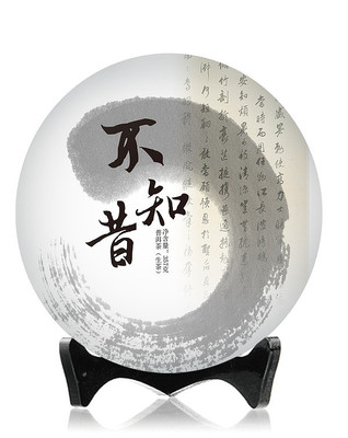 普洱茶饼包装设计不知昔 普洱茶饼包装设计不知昔