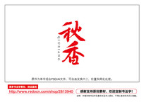 鷨