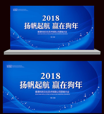 2018狗年员工晚会背景板 2018狗年员工晚会背景板