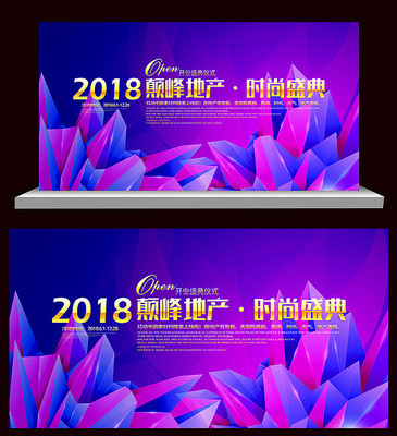 2018企业会议背景板设计 2018企业会议背景板设计