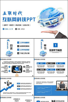 创意互联网云计算大数据PPT pptx