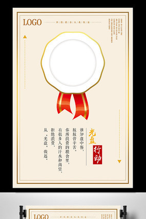 光盘行动公益海报 光盘行动公益海报