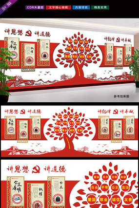 讲思想讲道德讲纪律讲奉献展板 讲思想讲道德讲纪律讲奉献展板