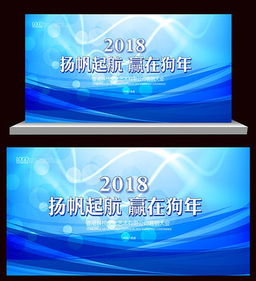 蓝色通用狗年背景板 蓝色通用狗年背景板