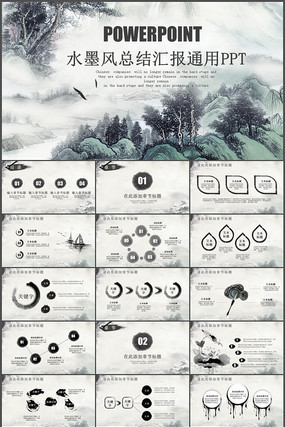 ˮī���ܽ�㱨pptģ��