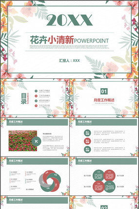 小清新花卉工作总结PPT模板 小清新花卉工作总结PPT模板