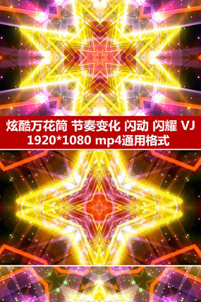 绚丽舞台金色动感光线VJ视频