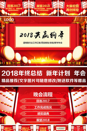 2018开门红共赢狗年PPT pptx