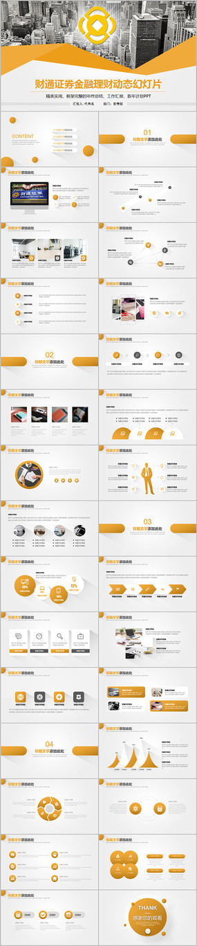 金融理财财通证券幻灯片PPT