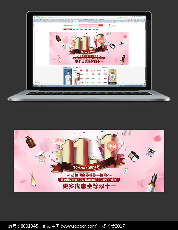 双十一美妆特卖banner