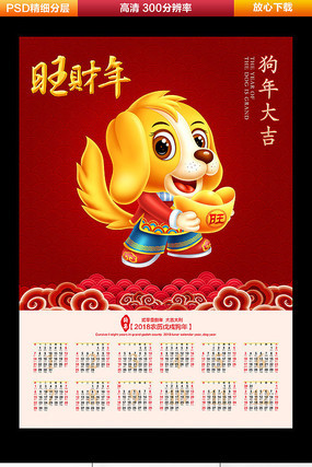 ��ɫϲ��2018����̨��ģ�� PSD