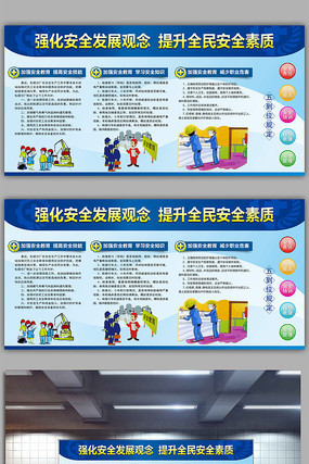 安全生产专栏展板设计 安全生产专栏展板设计